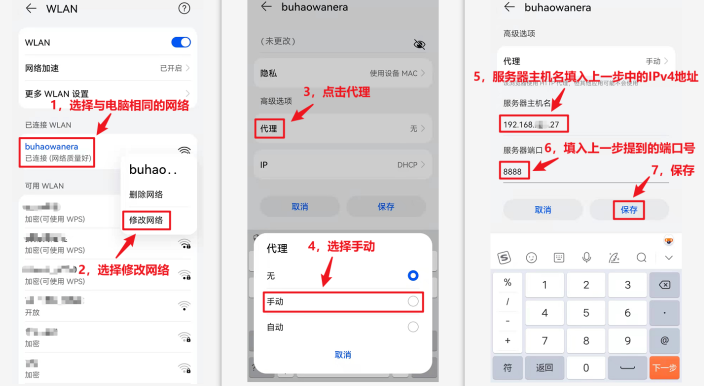手机代理设置